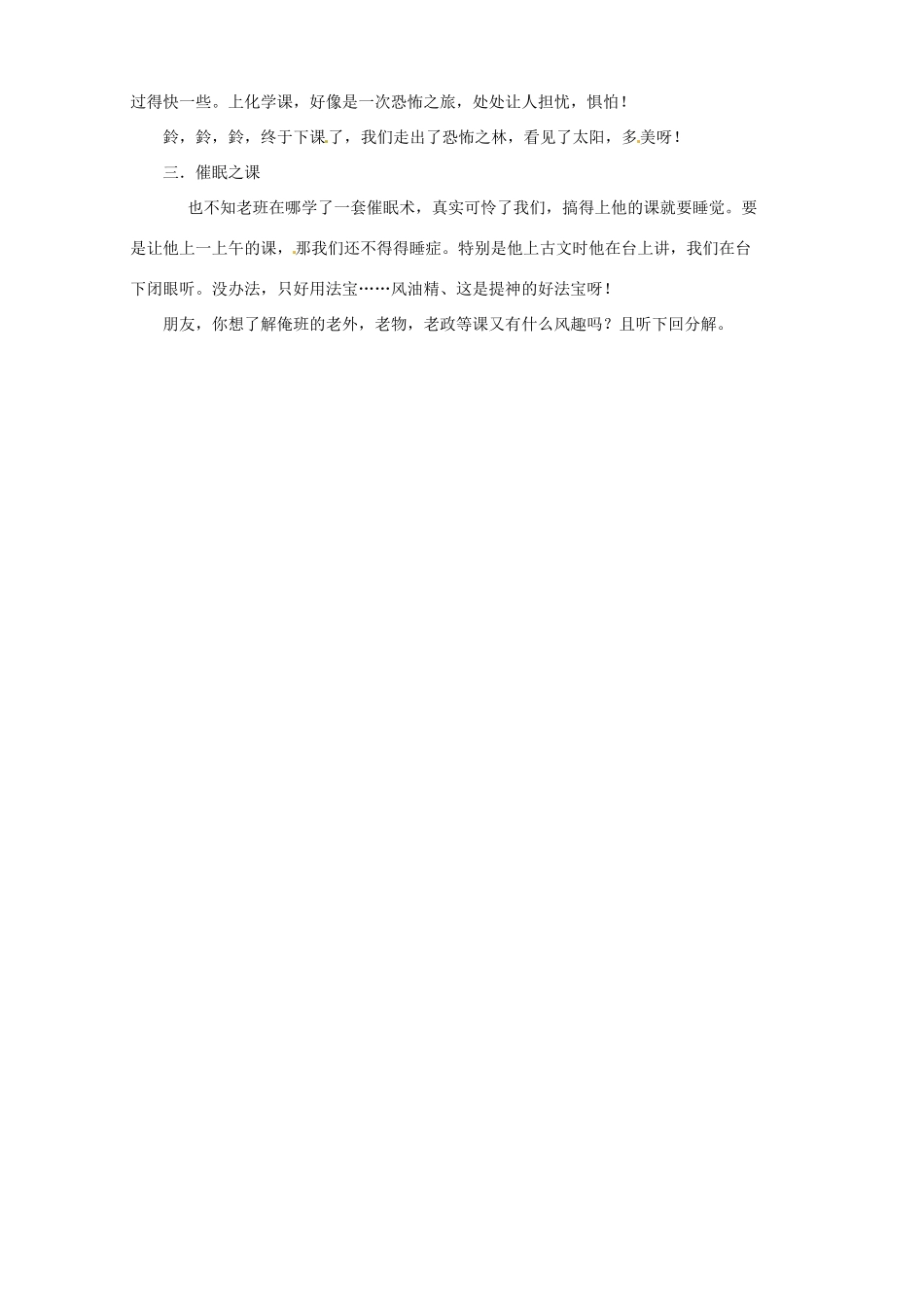 山东省淄博市临淄区第八中学七年级语文上册 第一单元作文教学设计 鲁教版教材五四制_第3页