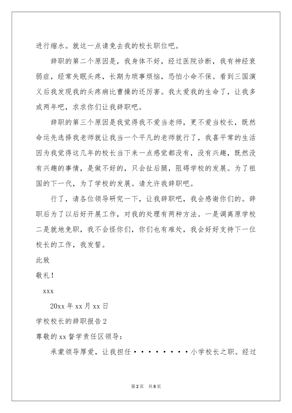 学校校长的辞职报告_第2页