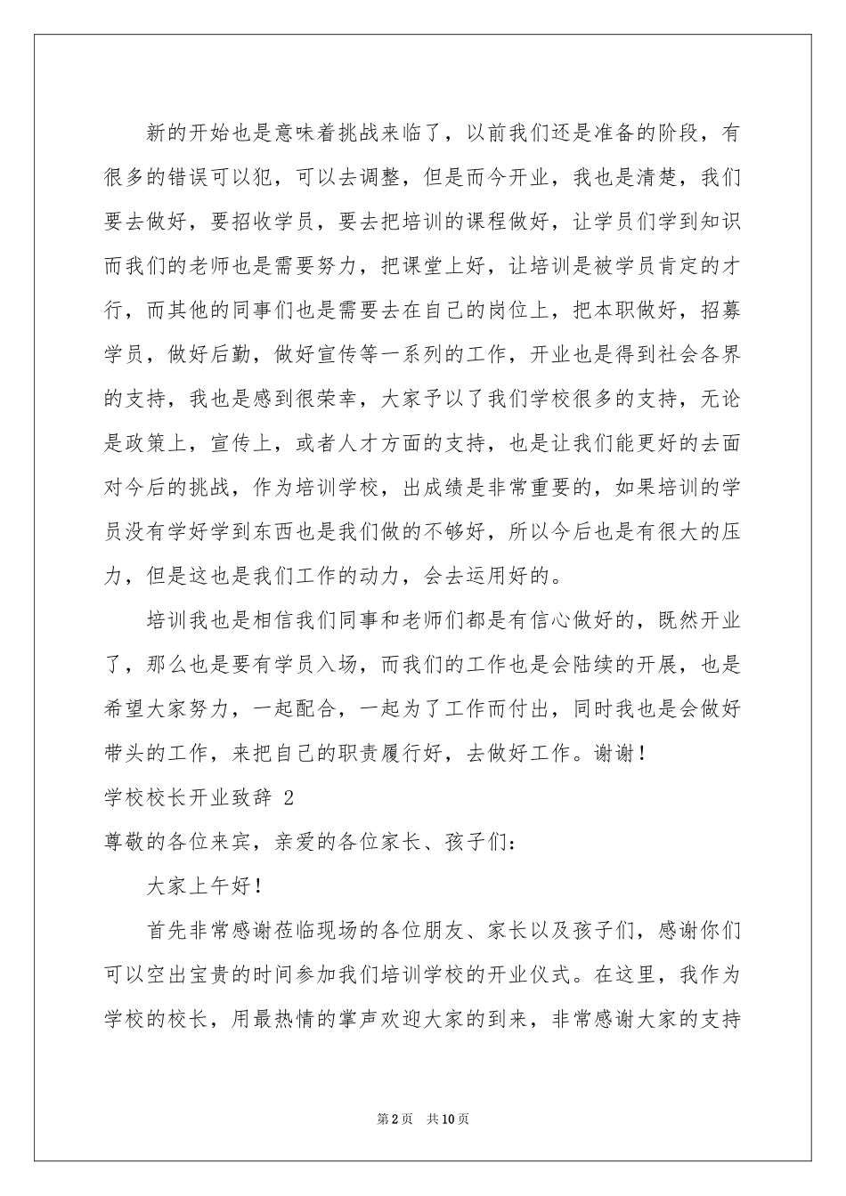 学校校长开业致辞 _第2页