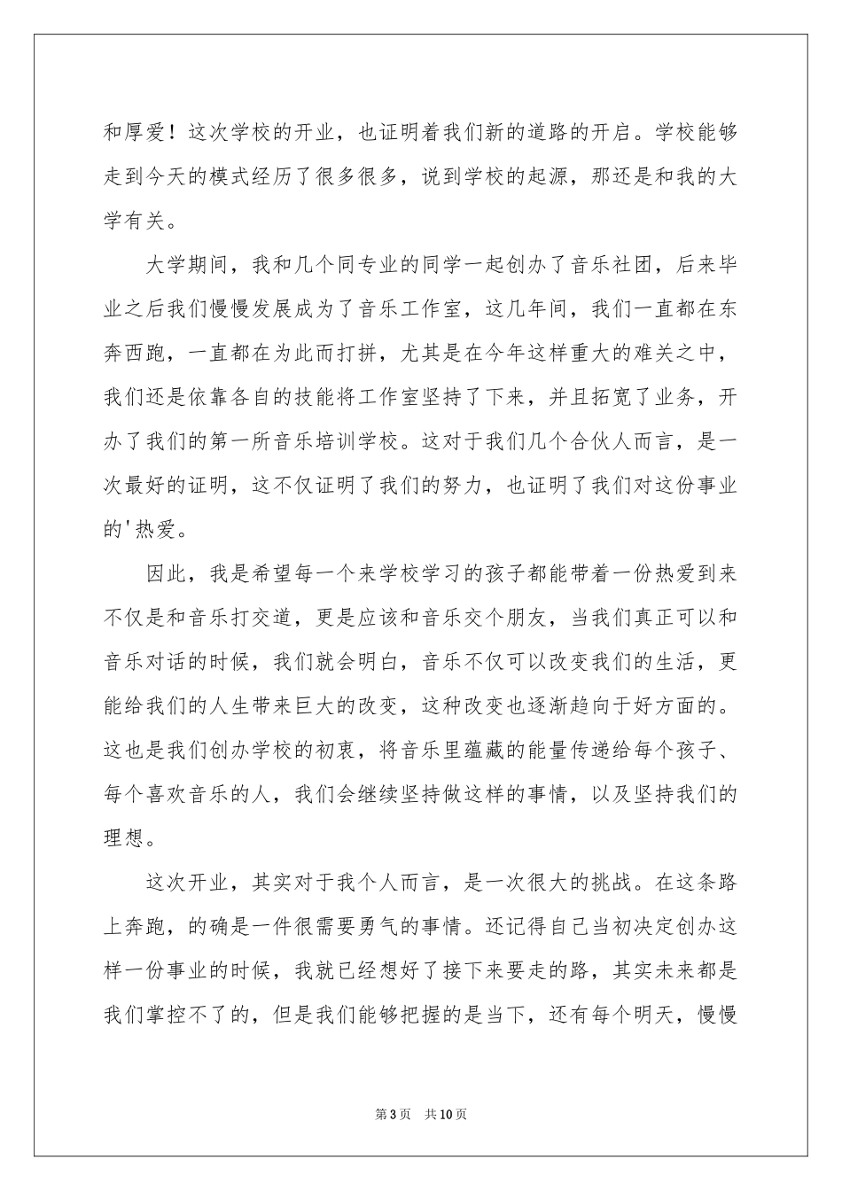 学校校长开业致辞 _第3页