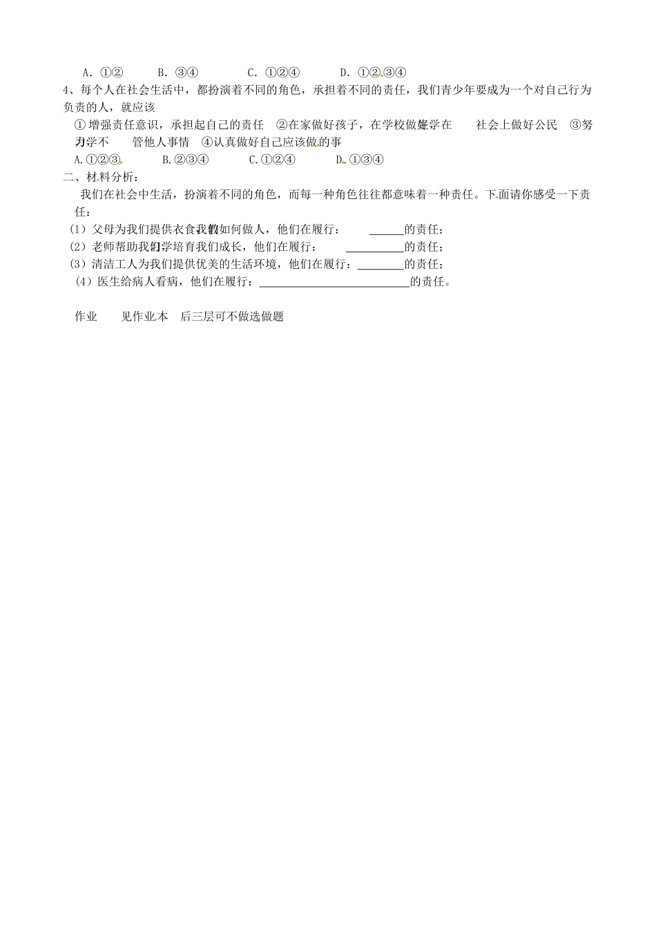 山东省淄博市临淄区第八中学七年级政治下册《第18课 第二框 如何做到对自己行为负责》教学设计 鲁教版教材_第3页