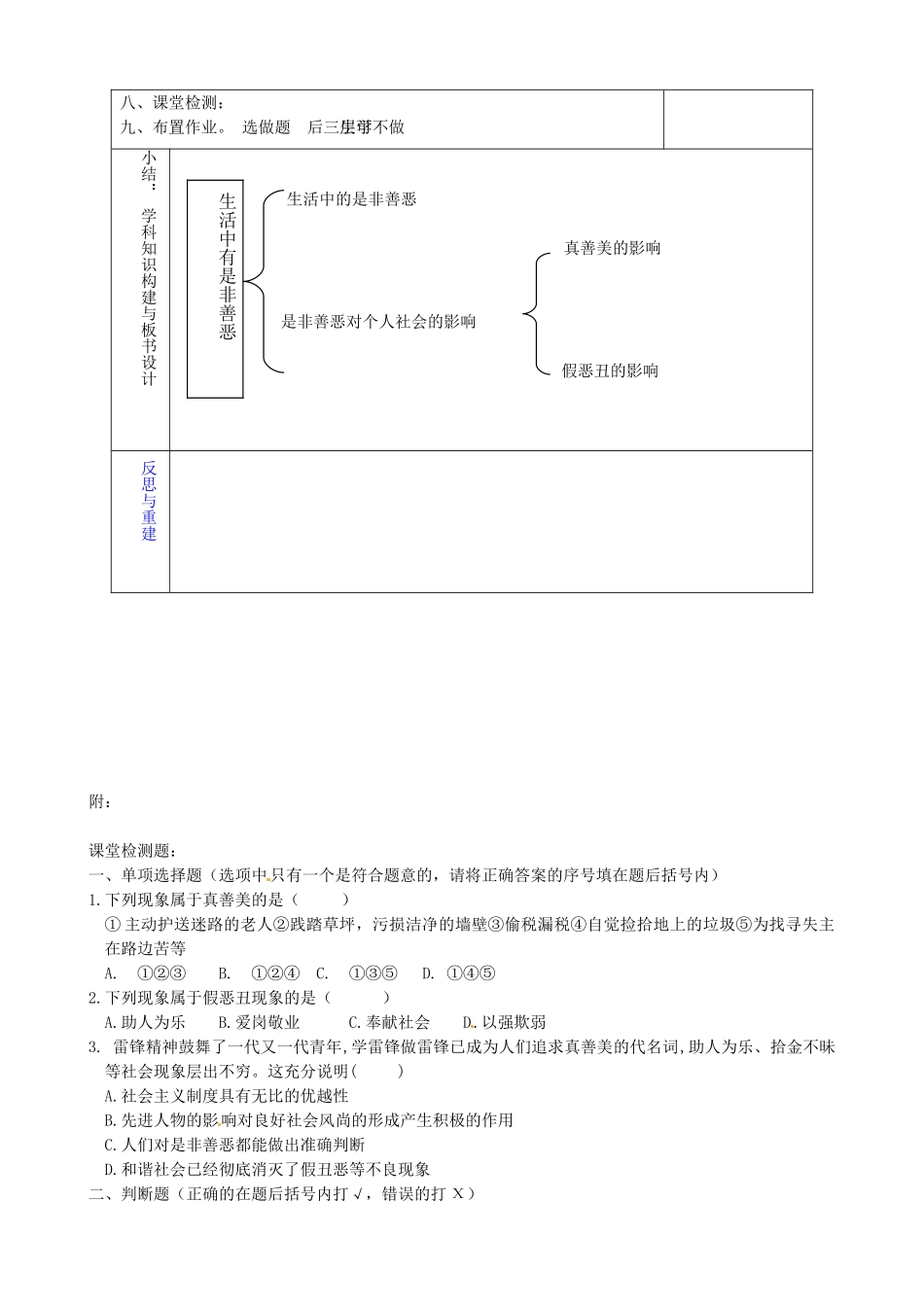 山东省淄博市临淄区第八中学七年级政治下册《第17课 第一框 生活中有是非善恶》教学设计 鲁教版教材_第2页