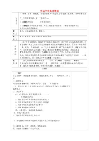 山东省淄博市临淄区第八中学七年级政治下册《第17课 第一框 生活中有是非善恶》教学设计 鲁教版教材