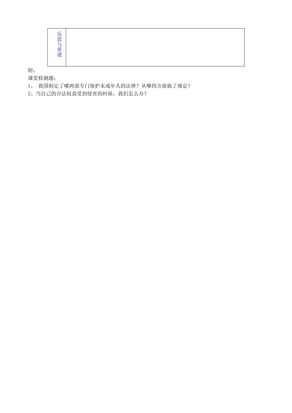 山东省淄博市临淄区第八中学七年级政治下册《第16课 撑起法律保护伞》教学设计 鲁教版教材_第3页