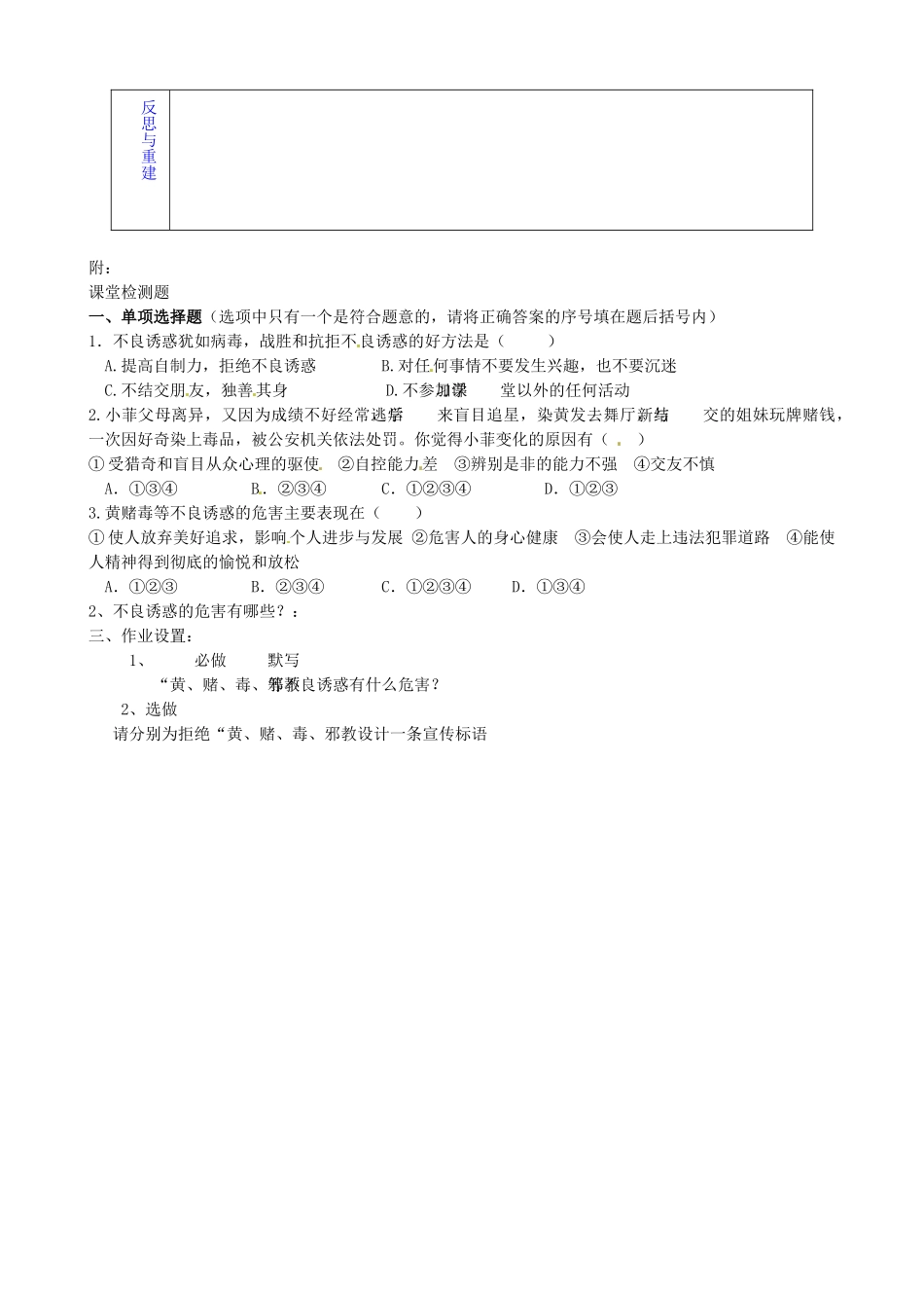 山东省淄博市临淄区第八中学七年级政治下册《第15课 第一框 面对生活中的不良诱惑》不良诱惑的危害教学设计 鲁教版教材_第3页