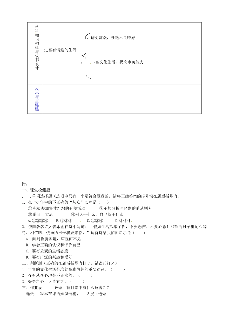 山东省淄博市临淄区第八中学七年级政治下册《第14课 第二框 过富有情趣的生活（第2课时）》教学设计 鲁教版教材_第2页