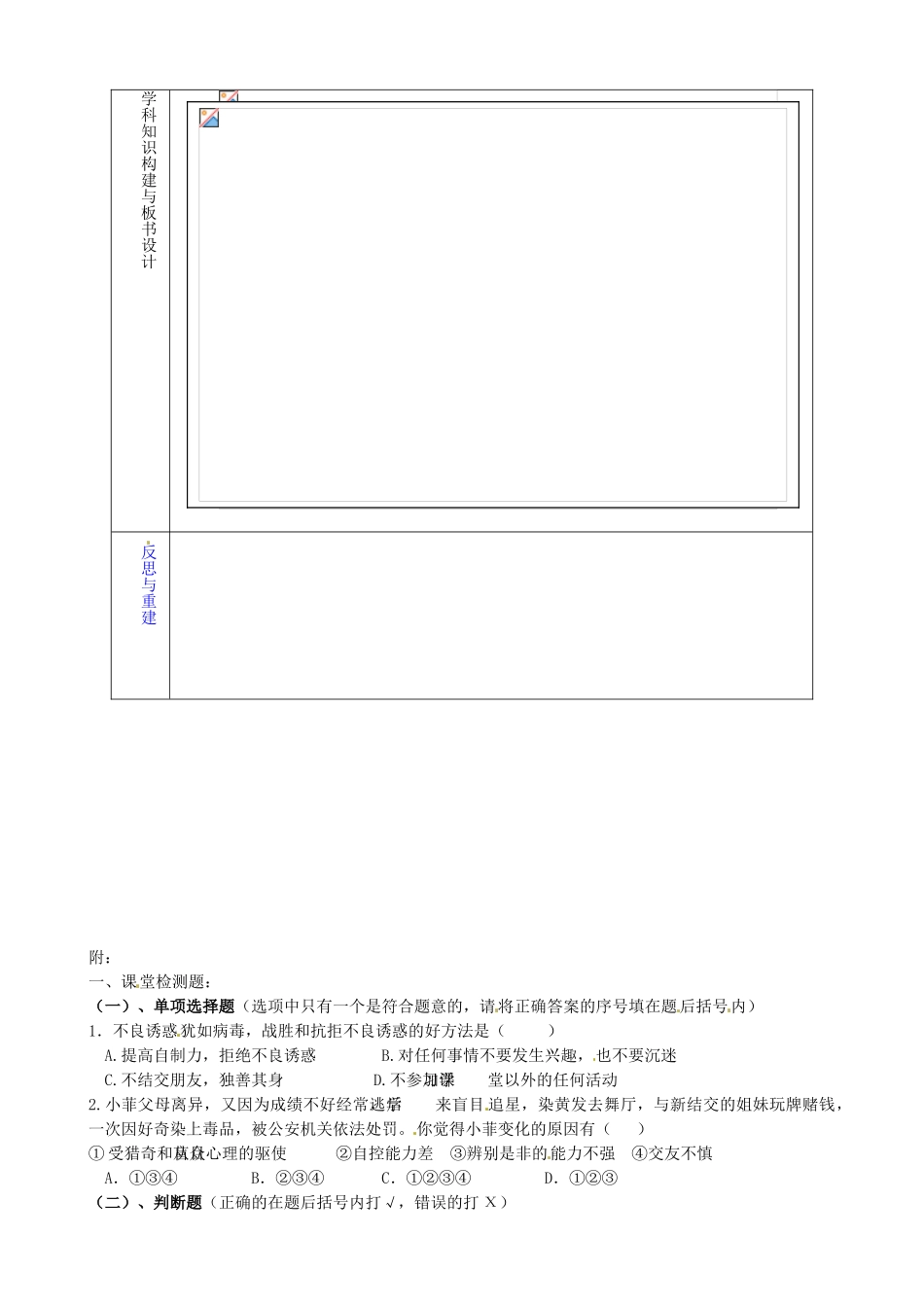 山东省淄博市临淄区第八中学七年级政治下册《第15课 抵制不良诱惑 预防违法犯罪》自觉抵制不良诱惑教学设计 鲁教版教材_第2页