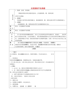 山东省淄博市临淄区第八中学七年级政治下册《第15课 抵制不良诱惑 预防违法犯罪》自觉抵制不良诱惑教学设计 鲁教版教材
