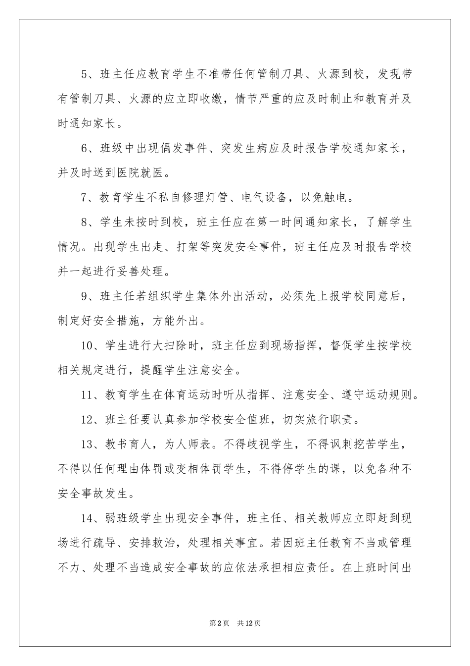 学校校长安全责任书_第2页