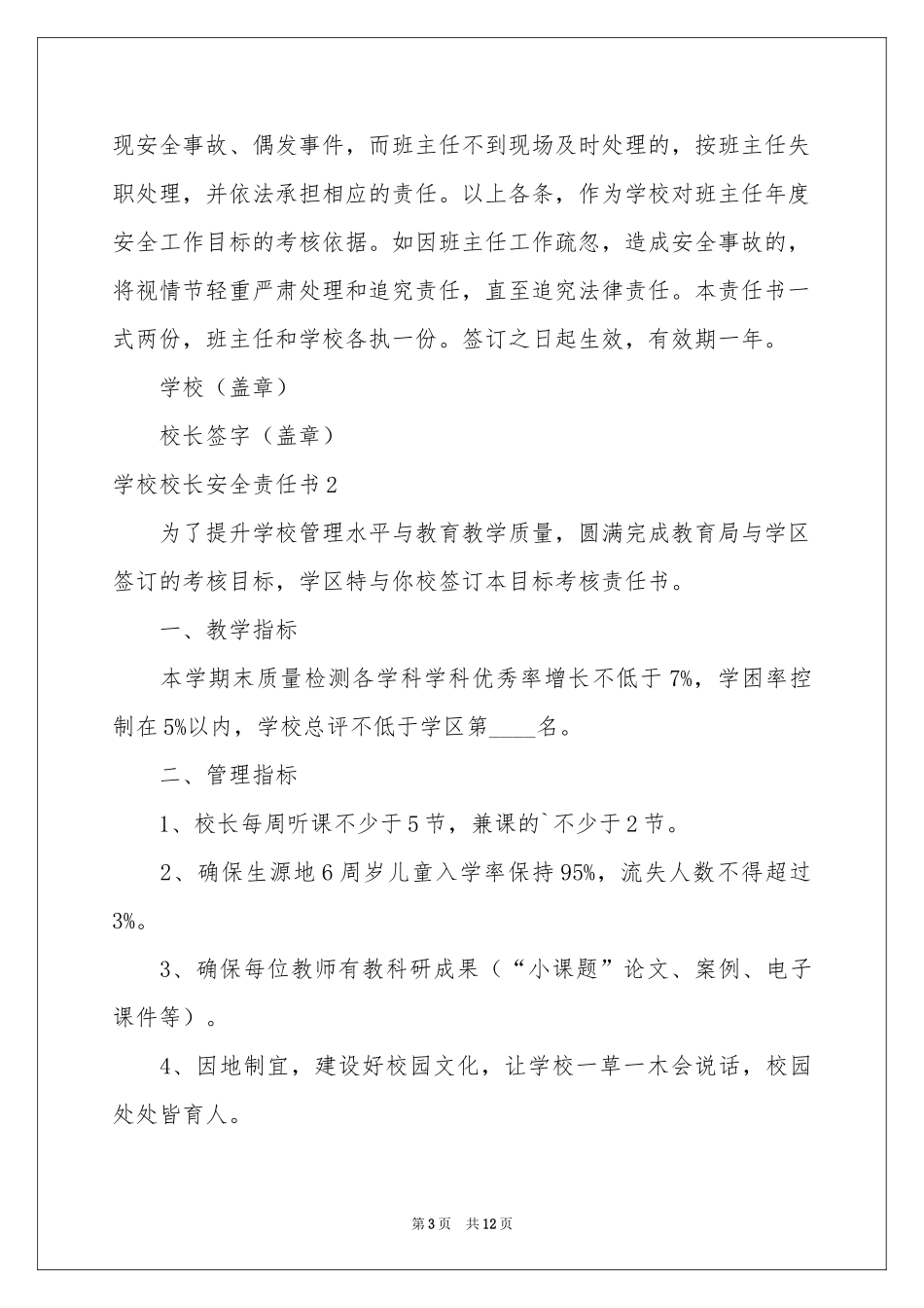学校校长安全责任书_第3页