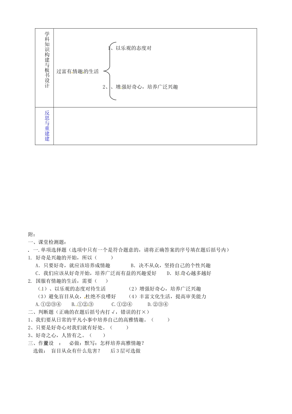 山东省淄博市临淄区第八中学七年级政治下册《第14课 第二框 过富有情趣的生活（第1课时）》教学设计 鲁教版教材_第2页