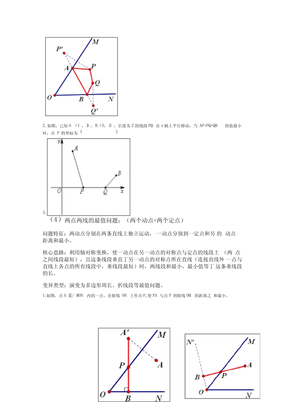 最新轴对称中几何动点最值问题总结_第3页