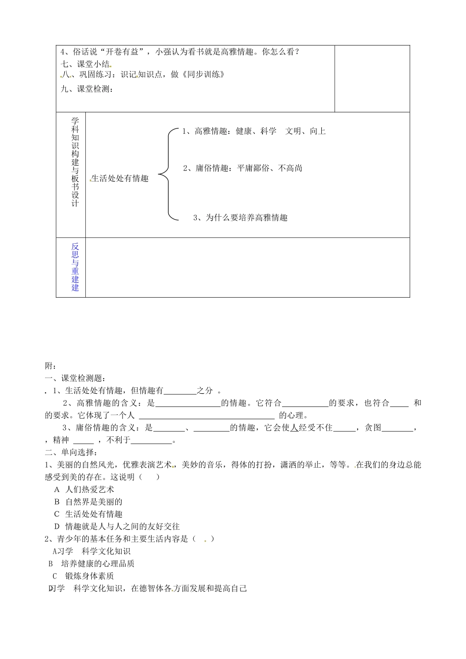 山东省淄博市临淄区第八中学七年级政治下册《第14课 第一框 生活处处有情趣》教学设计2 鲁教版教材_第2页