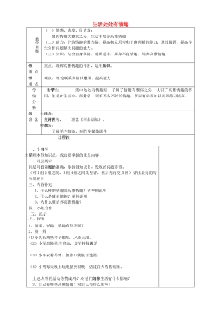 山东省淄博市临淄区第八中学七年级政治下册《第14课 第一框 生活处处有情趣》教学设计2 鲁教版教材
