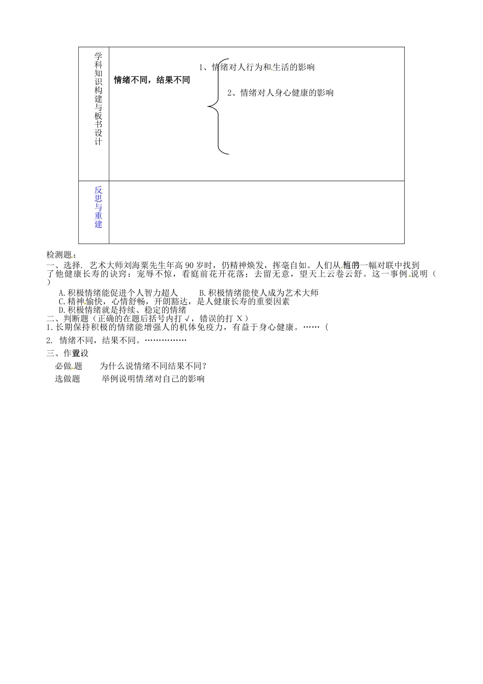 山东省淄博市临淄区第八中学七年级政治下册《情绪不同结果不同》教学设计 鲁教版教材_第2页