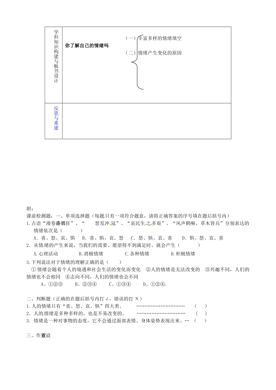 山东省淄博市临淄区第八中学七年级政治下册《第13课 第一框 你了解自己的情绪吗》教学设计 鲁教版教材_第2页
