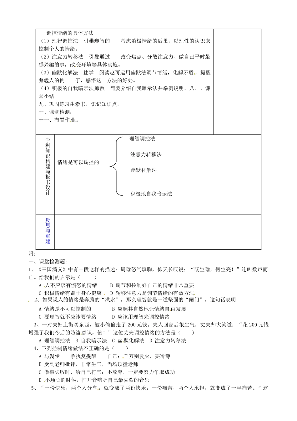 山东省淄博市临淄区第八中学七年级政治下册《情绪是可以调控的》教学设计 鲁教版教材_第2页