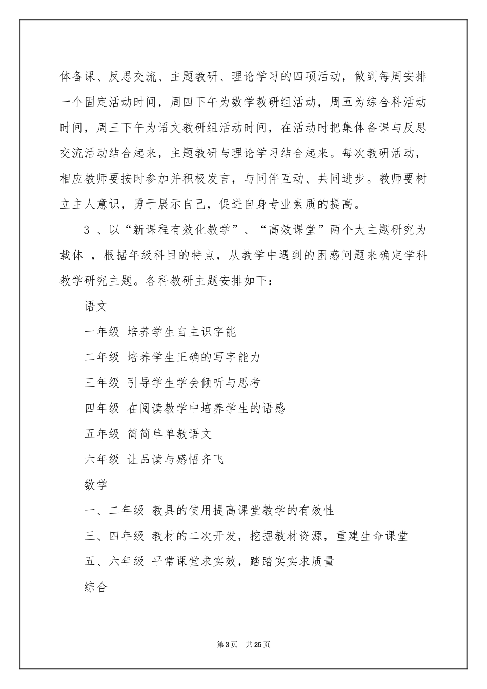 学校校本工作参考计划汇编七篇_第3页