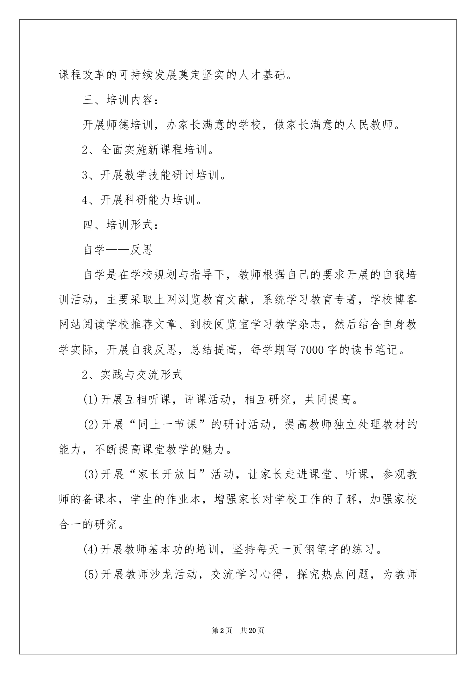 学校校本工作参考计划模板汇总五篇_第2页