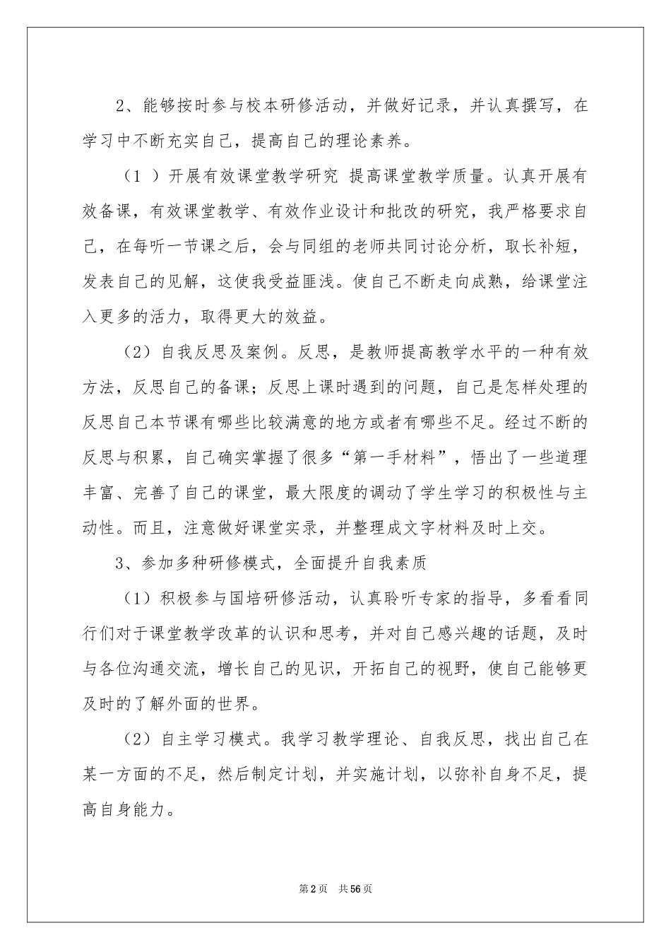 学校校本研修工作参考总结_第2页