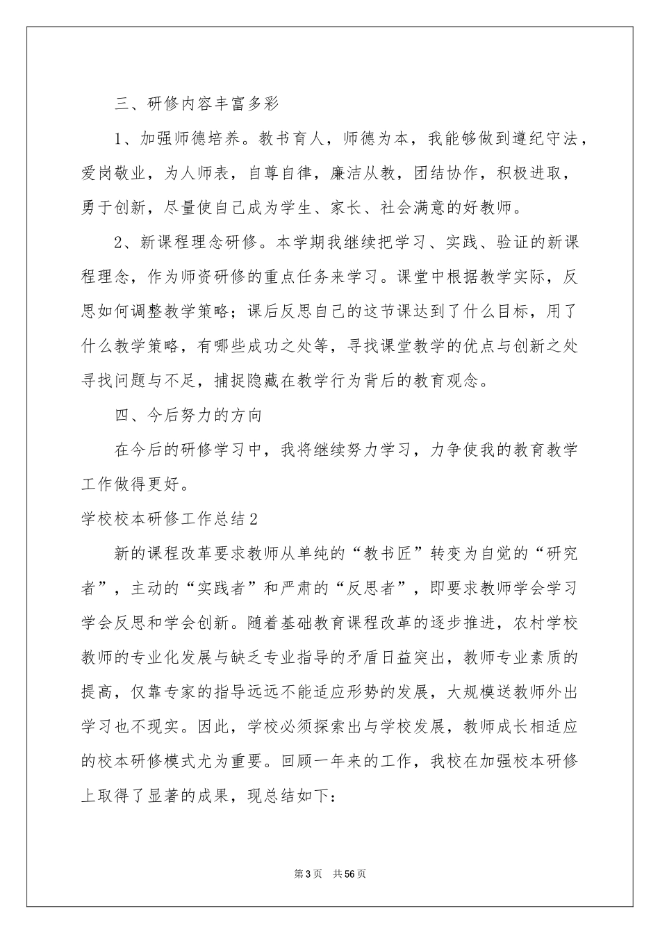 学校校本研修工作参考总结_第3页