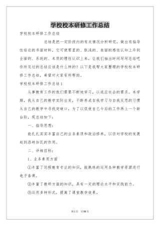 学校校本研修工作参考总结