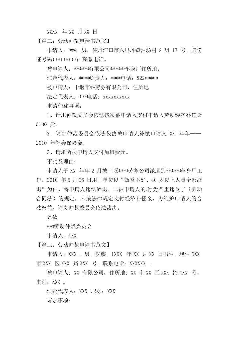 劳动仲裁申请书范文五篇 _第2页
