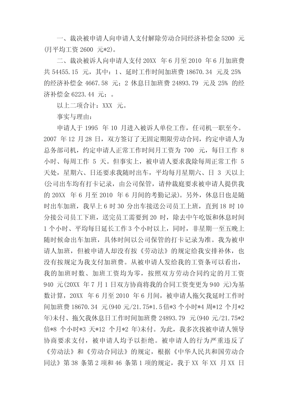 劳动仲裁申请书范文五篇 _第3页