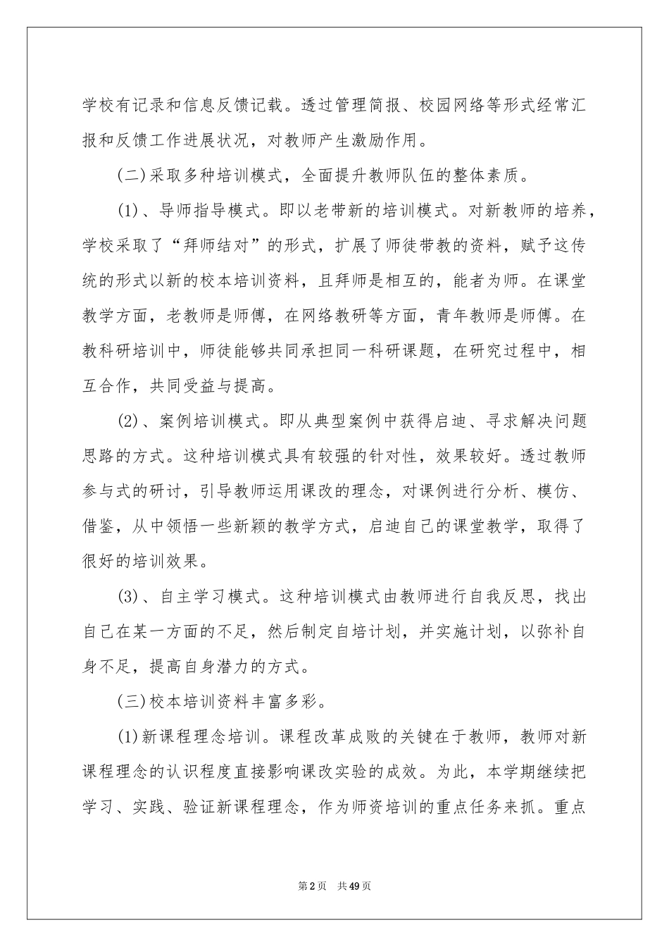 学校校本培训工作参考总结_第2页