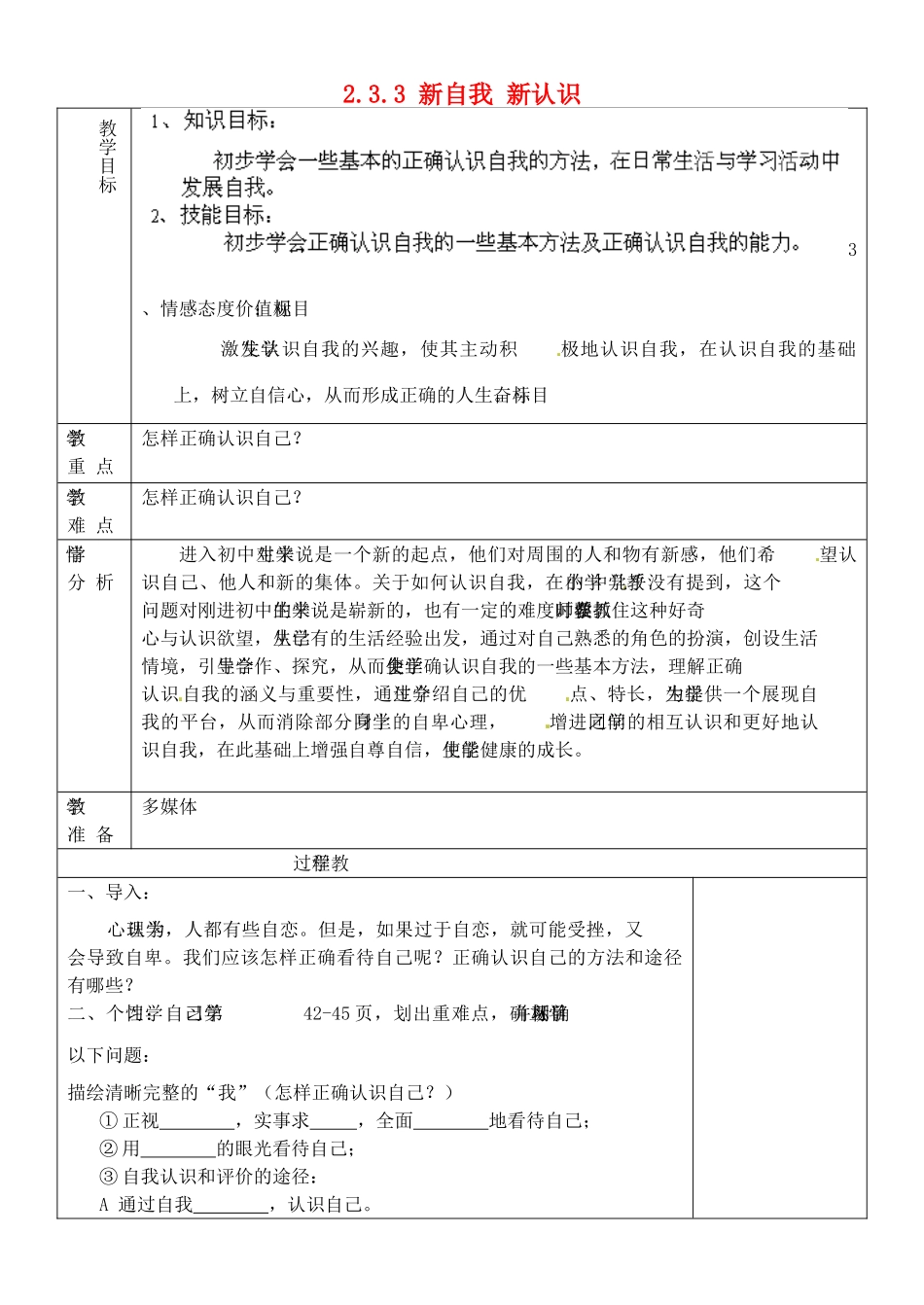 山东省淄博市临淄区第八中学七年级政治上册 2.3.3 新自我 新认识教学设计2 鲁教版教材_第1页