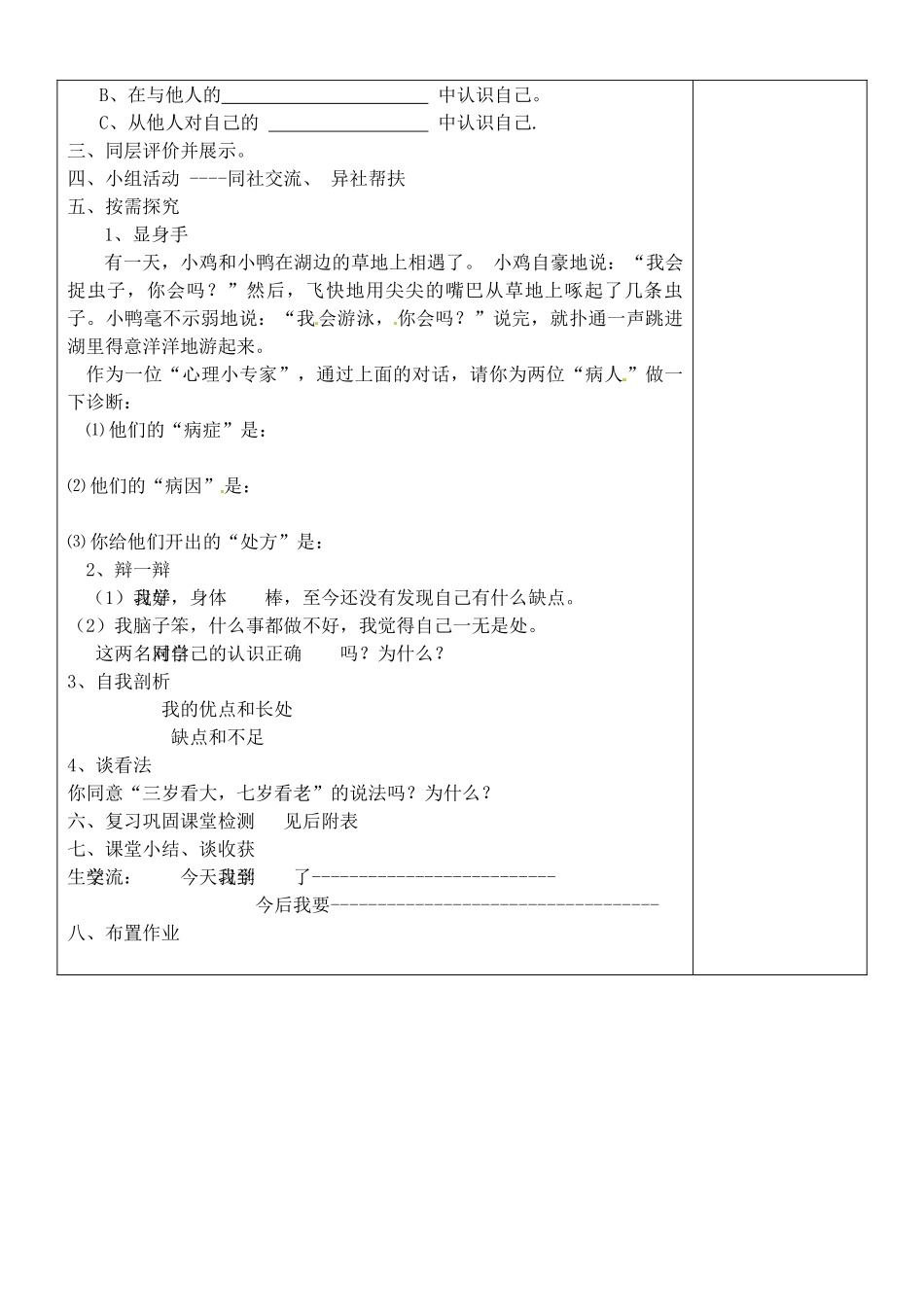 山东省淄博市临淄区第八中学七年级政治上册 2.3.3 新自我 新认识教学设计2 鲁教版教材_第2页