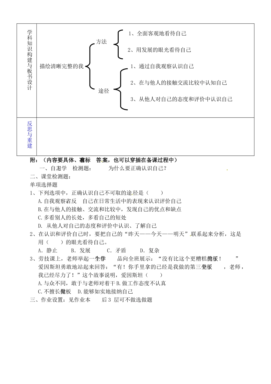 山东省淄博市临淄区第八中学七年级政治上册 2.3.3 新自我 新认识教学设计2 鲁教版教材_第3页