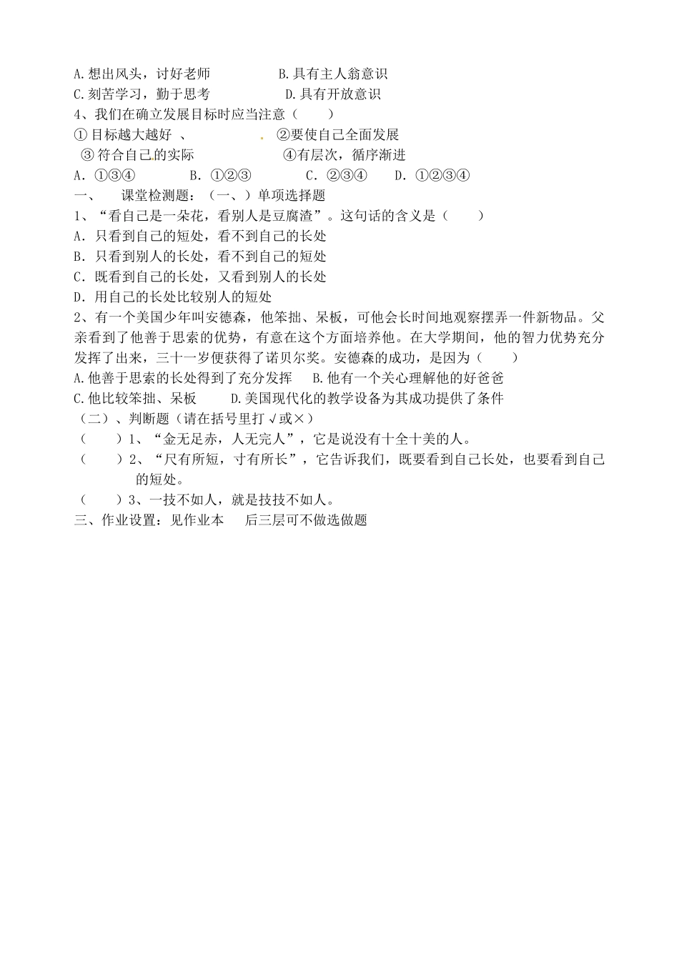 山东省淄博市临淄区第八中学七年级政治上册 2.3.3 新自我 新认识教学设计1 鲁教版教材_第3页