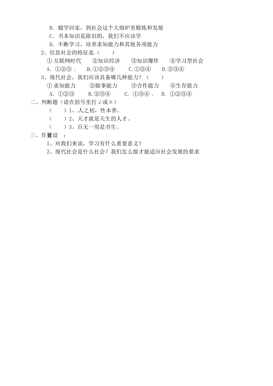 山东省淄博市临淄区第八中学七年级政治上册 2.4.1 学习—成才的阶梯教学设计 鲁教版教材_第3页