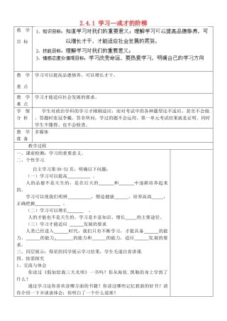 山东省淄博市临淄区第八中学七年级政治上册 2.4.1 学习—成才的阶梯教学设计 鲁教版教材