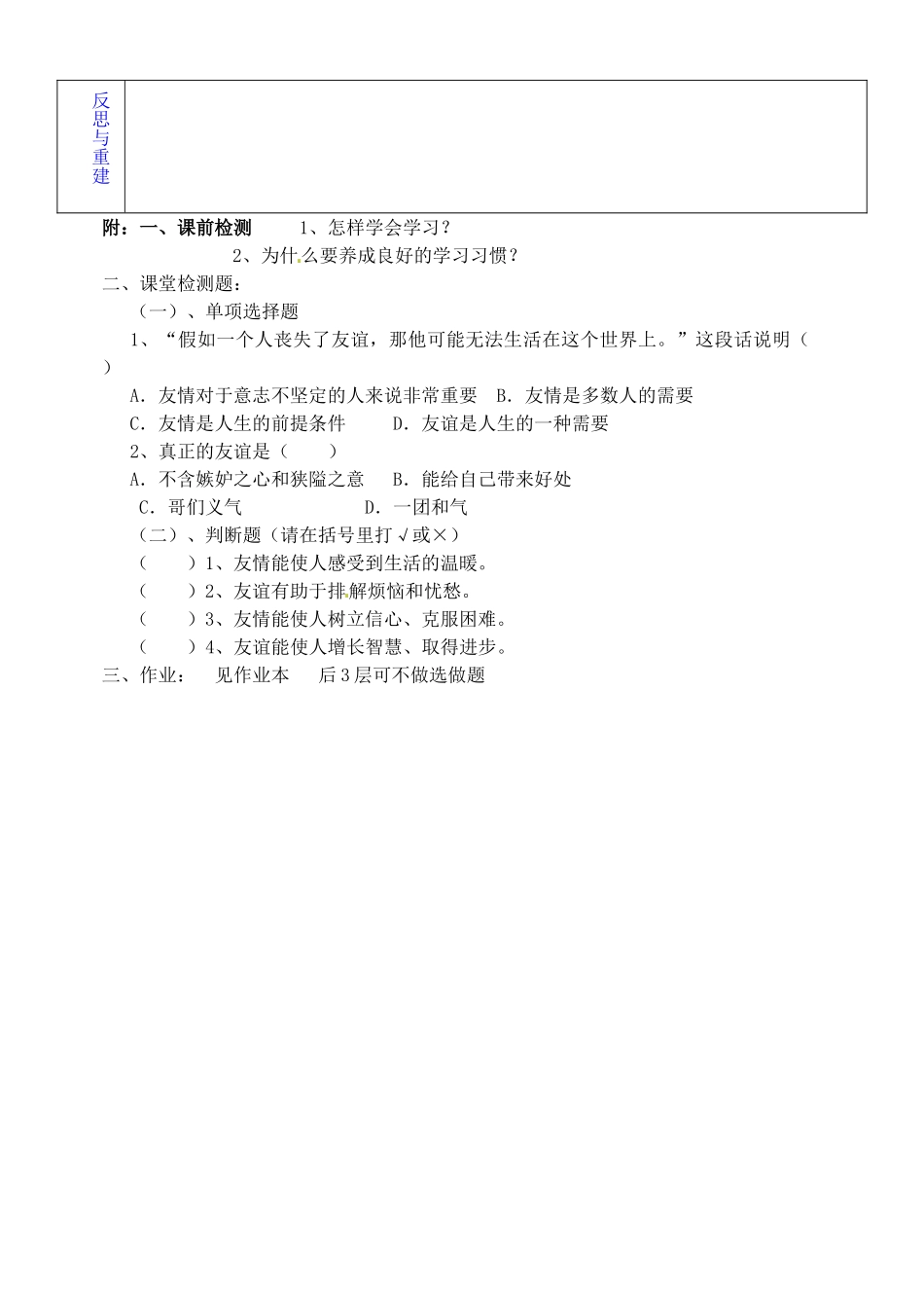 山东省淄博市临淄区第八中学七年级政治上册 3.5.1 播种友情教学设计 鲁教版教材_第3页