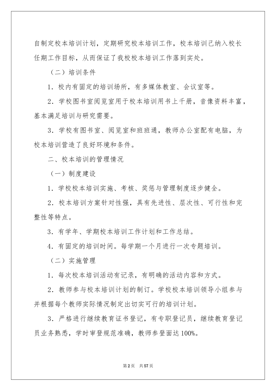 学校校本培训参考总结_第2页