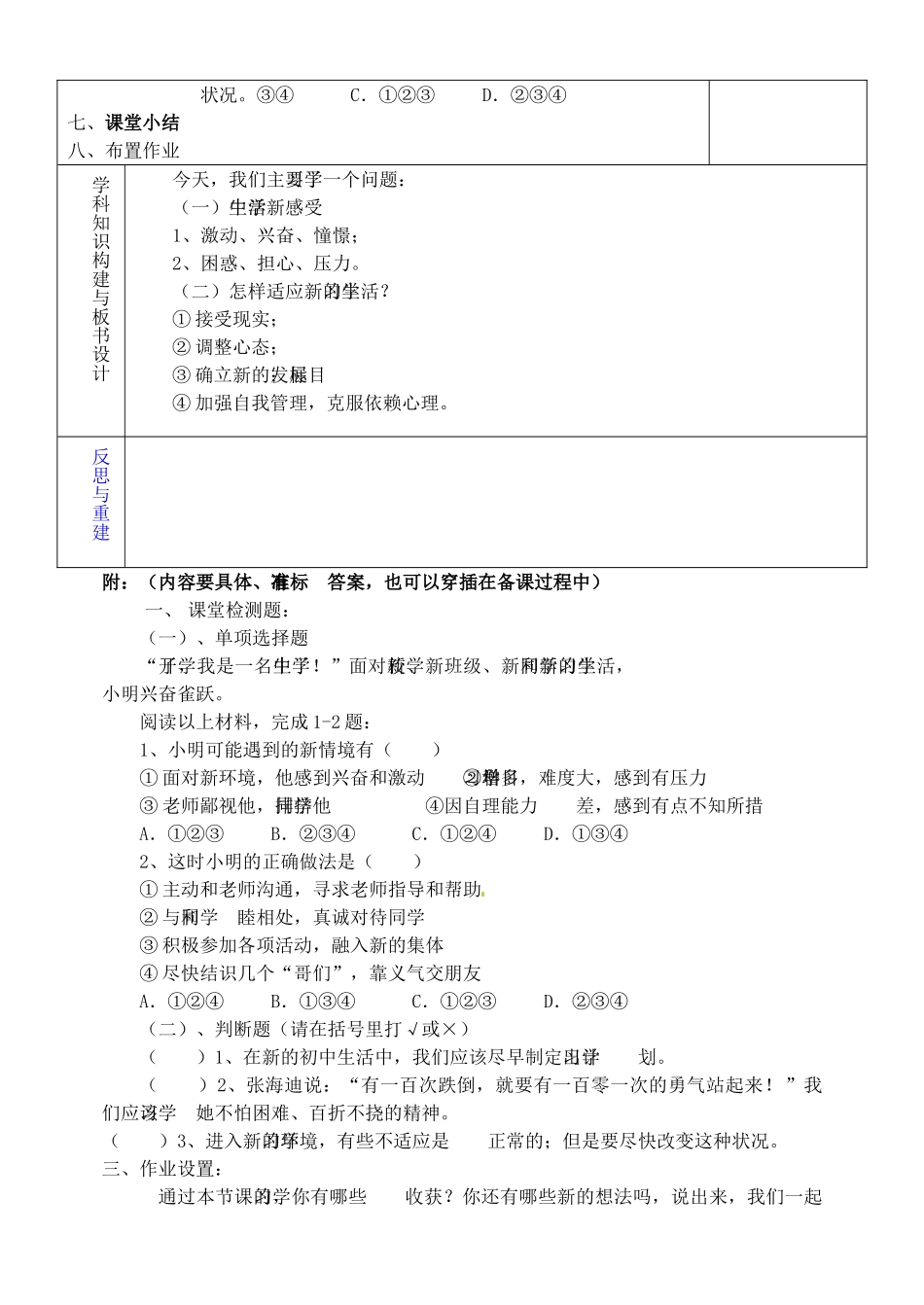 山东省淄博市临淄区第八中学七年级政治上册 2.3.1 新生活 新起点教学设计 鲁教版教材_第3页
