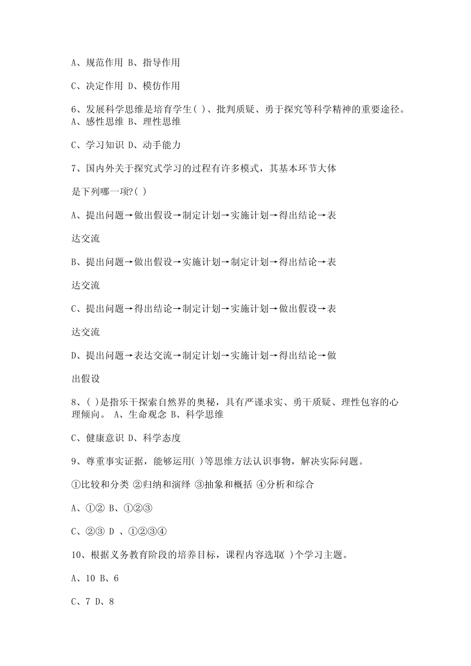 (2023)新课标初中生物2022版课程标准考试题及答案 _第2页