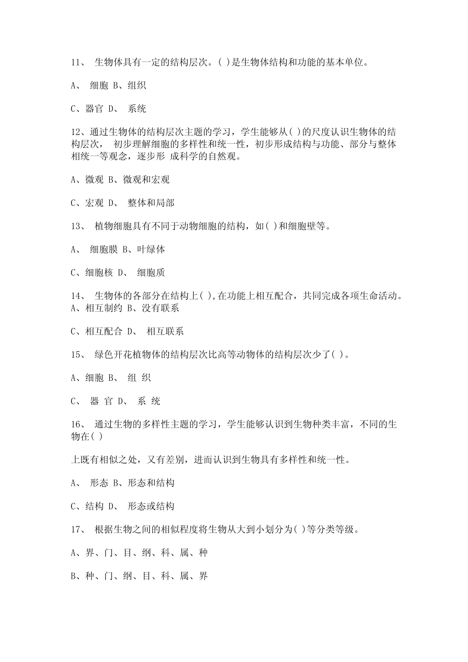 (2023)新课标初中生物2022版课程标准考试题及答案 _第3页