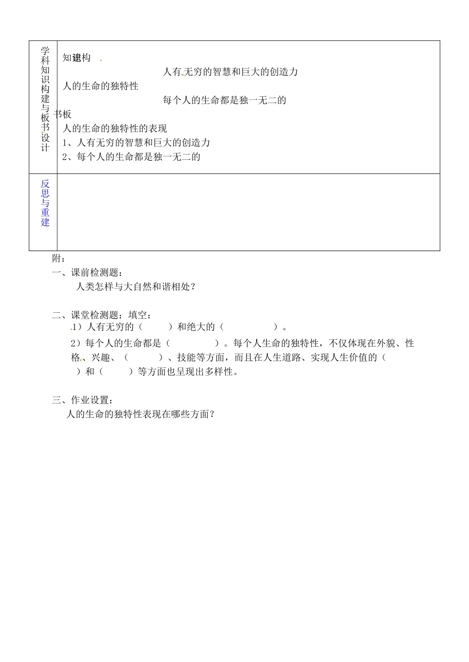 山东省淄博市临淄区第八中学七年级政治上册 1.1.1《多彩的生命世界》人的生命的独特性教学设计 鲁教版教材_第2页