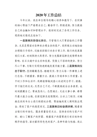 农行大堂经理个人及工作业绩介绍