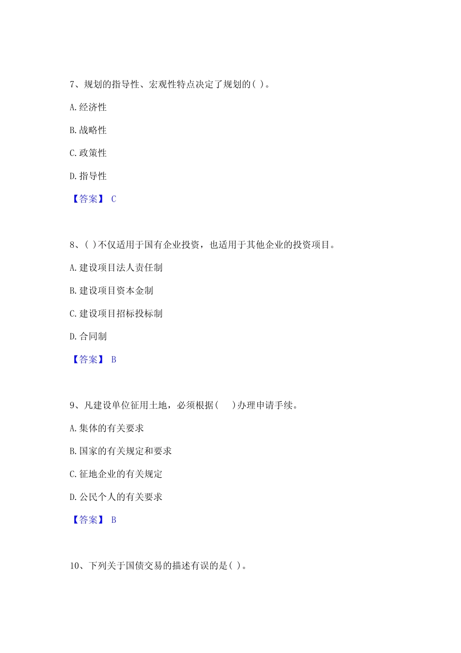 2023年投资项目管理师之宏观经济政策题库附答案(典型题) _第3页