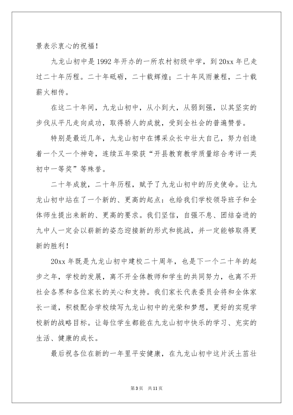 学校校庆典礼上的家长讲话稿_第3页
