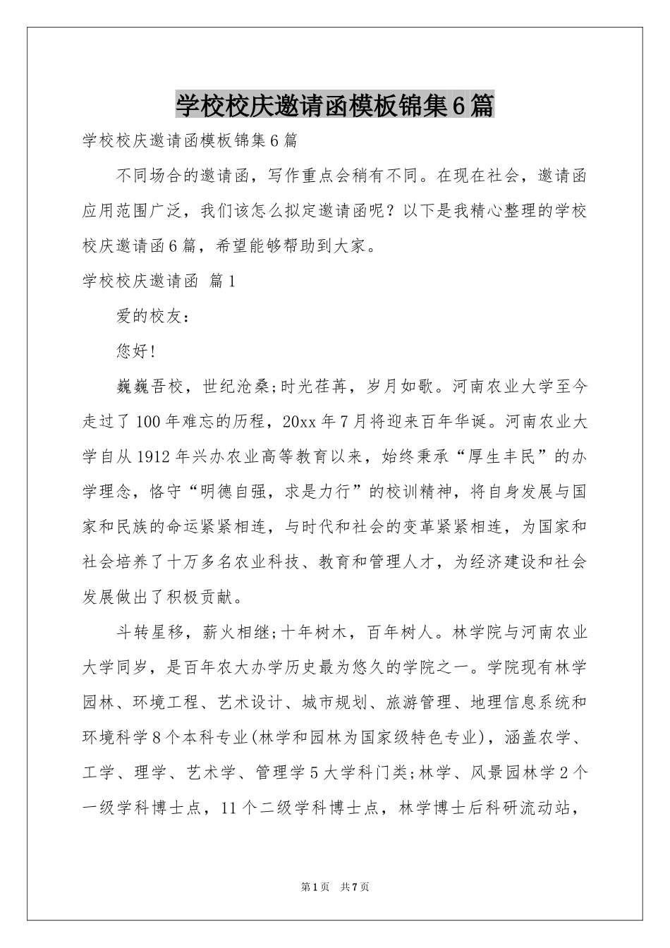学校校庆邀请函模板锦集6篇_第1页
