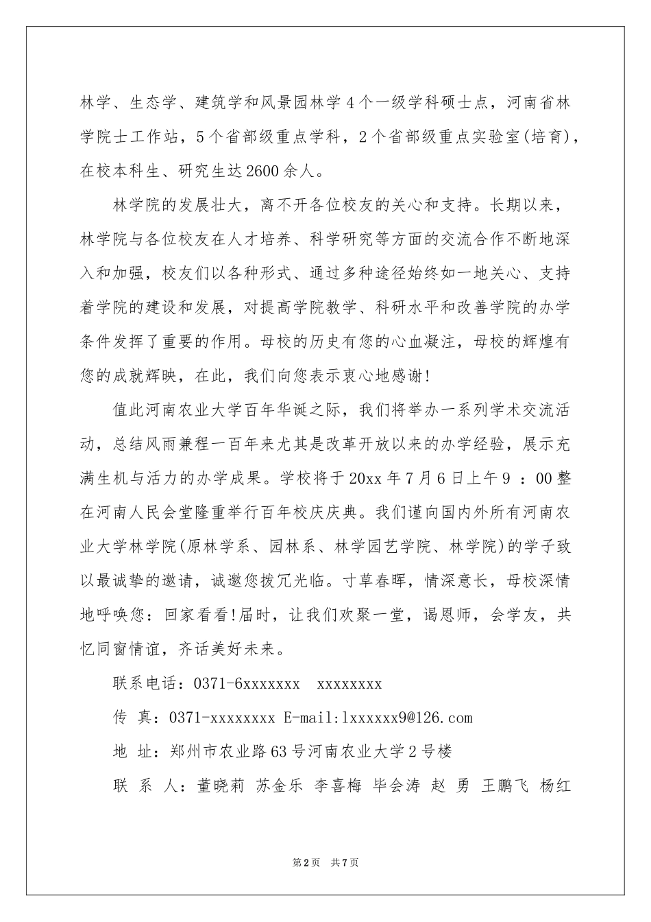 学校校庆邀请函模板锦集6篇_第2页