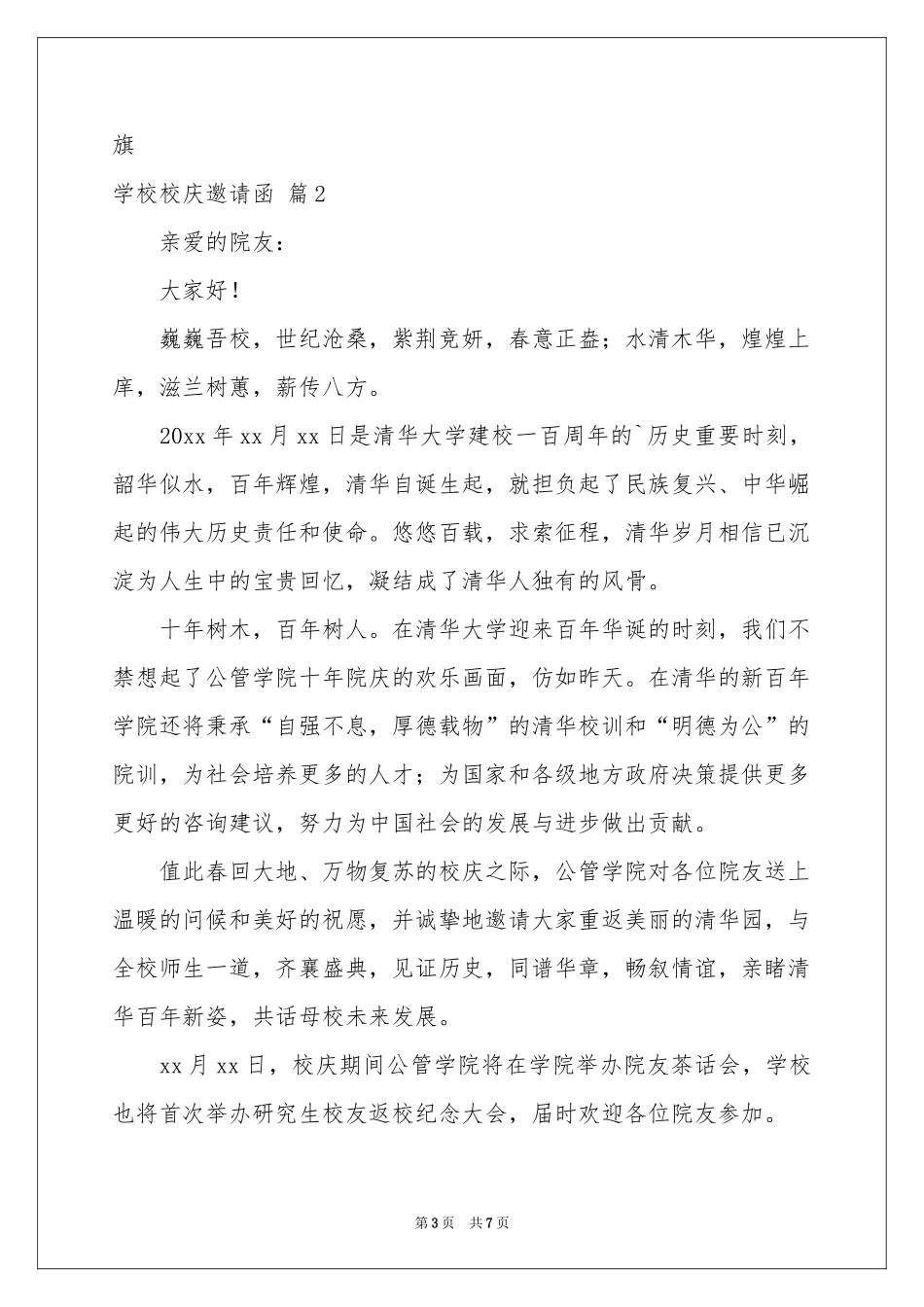 学校校庆邀请函模板锦集6篇_第3页