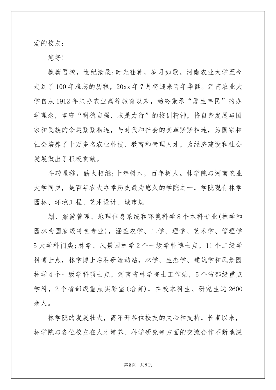 学校校庆邀请函模板集锦八篇_第2页