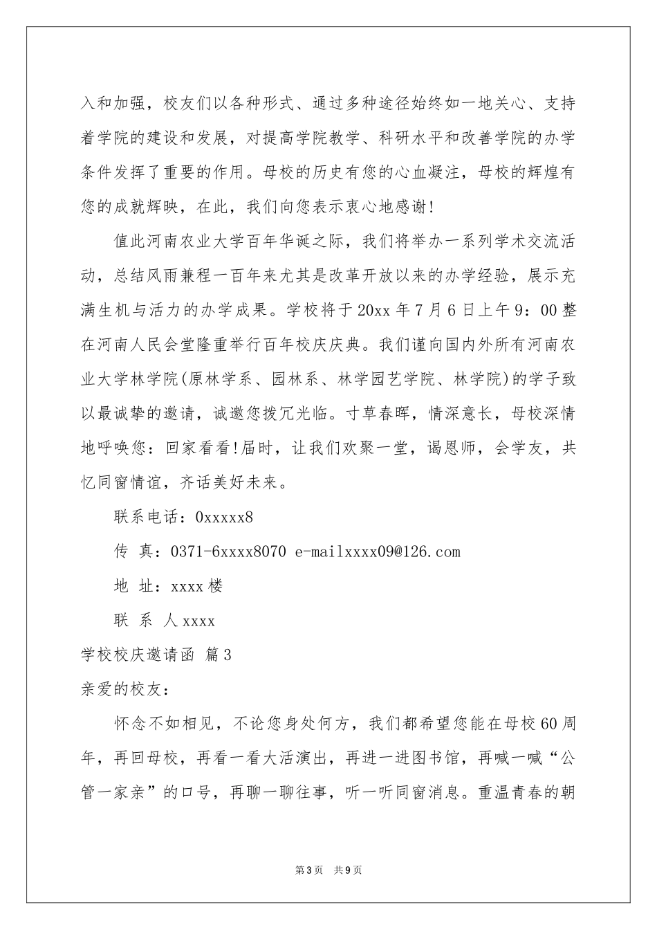 学校校庆邀请函模板集锦八篇_第3页