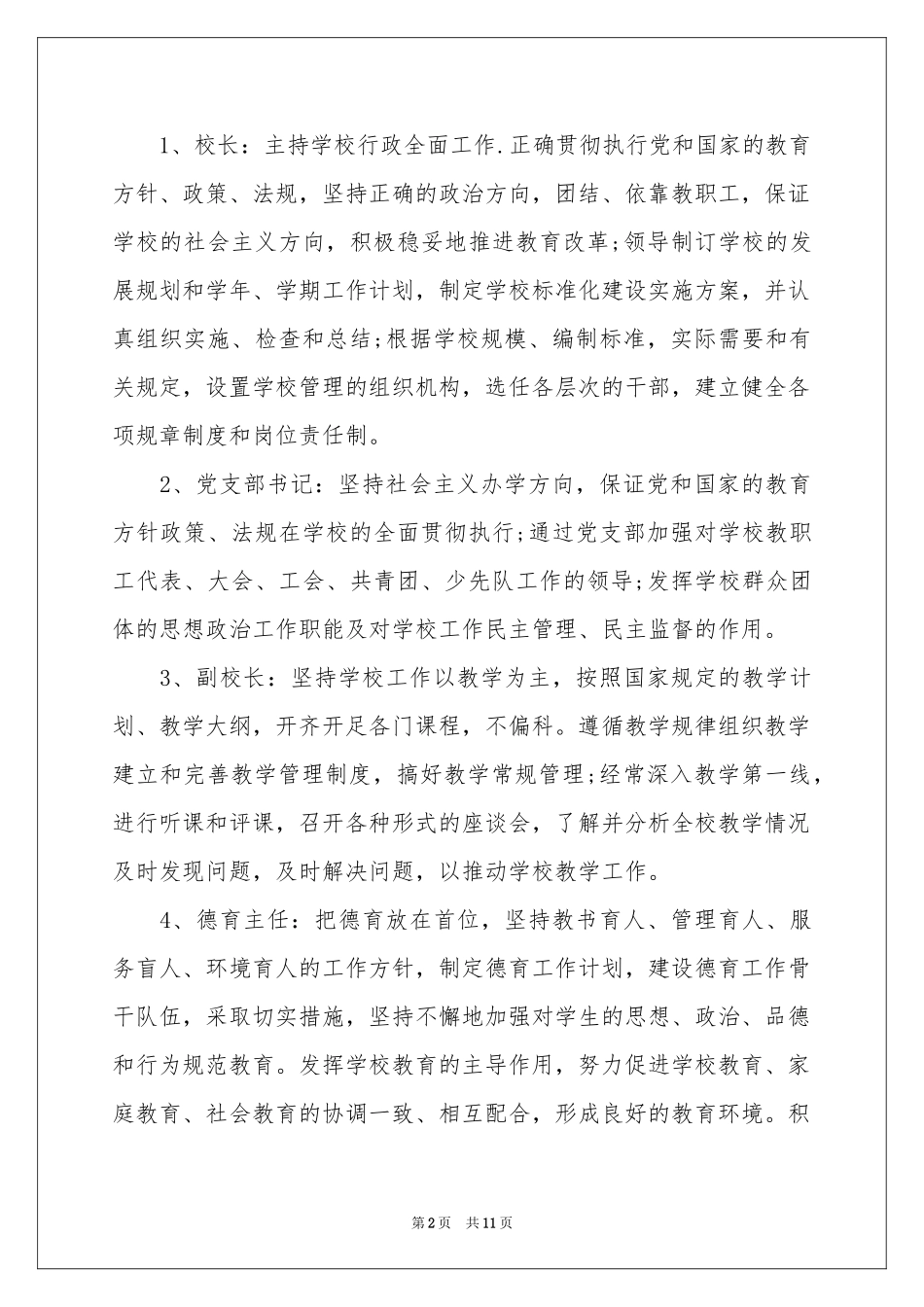 学校标准化建设责任书_第2页